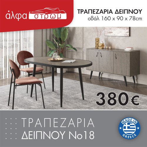 1245-SAV-TRAP-DEIP-N18