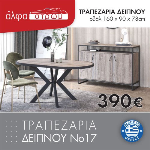 1246-SAV-TRAP-DEIP-N17