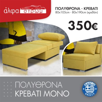 700-POLYTHRONA-KREVATI