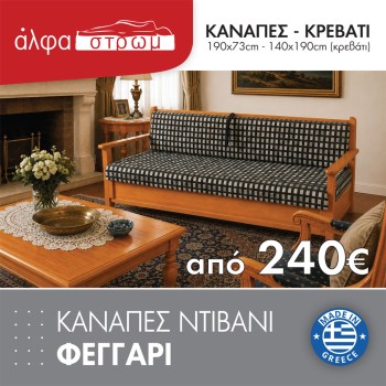 730-NTIVANI-FEGGARI