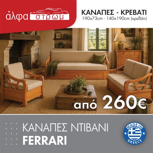 732-NTIVANI-FERRARI
