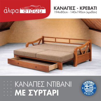 733b-NTIVANI-ME-SYRTARI