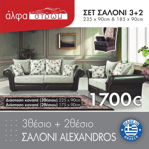 810-ALEXANDROS