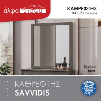999b-KATHREFTIS-SAV6