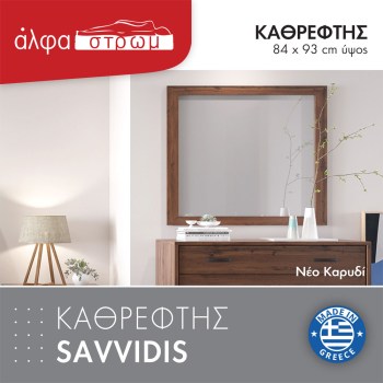 999d-KATHREFTIS-SAV