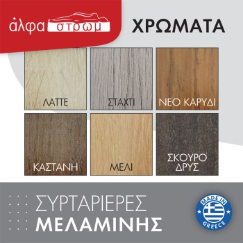 XYLA-SAVVIDIS-SYRTARIERES-1