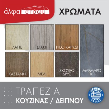 XYLA-SAVVIDIS-TRAPEZIA-2
